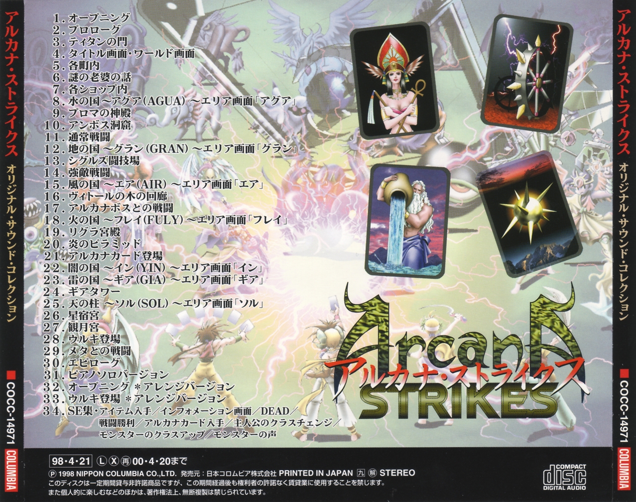 【高価値】 Sound Original Strikes Arcana Collection MP3 (1998) ゲーム音楽